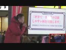 れいわ新選組代表山本太郎 街頭記者会見 池袋駅西口 2019年12月15日