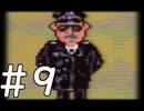 【実況】-超既プレイ実況-　MOTHER2実況プレイ　part9