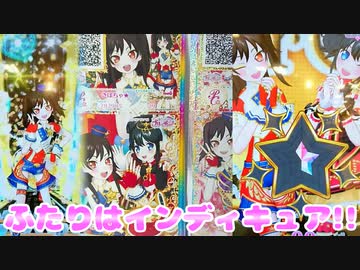 キラッとプリチャンジュエル５弾～ふたりはインディキュア!!～