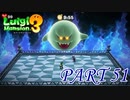 第2回・テラータワー5F編【ルイージマンション3実況part51】