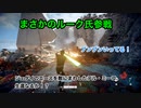 【実況】スターウォーズ バトルフロント2 #5 〜今いちばん会いたくないジェダイ、参戦す〜