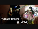 【バンドリ】Ringing Bloom弾いてみた【ベース】