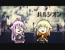 【CeVIOカバー】ハルジオン【ONE】