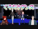 【ド葛本社】 ポンコツ姉弟の即興くそださダンス
