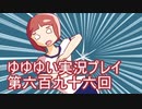 全員集合！　結城友奈は勇者である　花結いのきらめき実況プレイpart696