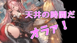 モバマス勢によるグラブル実況その470 リミキャラよりも、干支キャラよりも大切なもの…… 編