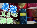 しゃぶしゃぶなんだからしゃぶしゃぶしようよ　耳かき雑談　ささやき