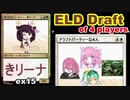 【MTG】今日はパーティ、東北きリーナex15【ELD 4人ドラフト】