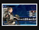 艦これ　2019秋イベ　Ｅ－6甲　輸送ゲージ破壊　水上打撃部隊