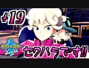 【ポケモンソード実況】【ニュース】6、70代女性が10代男性にセクハラ行為を働く †19