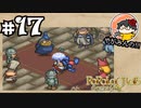 【やがみんの】ポポロクロイス物語で冒険してみた 【#17 サブイベントとガミガミ城】