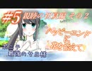 【恋愛ノベルを読もう】ハッピーエンドに花を添えて part5