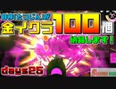 [SalmonRun] 金イクラ100個、納品します！ days25 [毎週木曜更新]