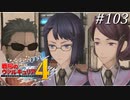 【戦場のヴァルキュリア4】 僕らの青春は戦火の中で　＃103 【ゆっくり実況】