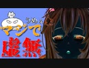 温和な子に鬼畜ゲーをやらせて心が折れるか検証してみた【しょぼんのアクション】