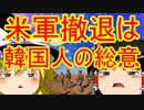 ゆっくり雑談 113回目(2019/11/13)