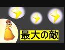 【マリオカートツアー】もうやだ！落雷でcry【15泊目】