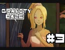 【実況】少女は、落ちる。眩暈がする程素晴らしい世界に part3【GRAVITY DAZE】