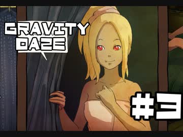 【実況】少女は、落ちる。眩暈がする程素晴らしい世界に part3【GRAVITY DAZE】