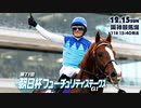 【中央競馬】プロ馬券師よっさんの第71回 朝日杯フューチュリティステークス（GⅠ）