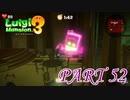 テラータワー10F初挑戦・前編【ルイージマンション3実況part52】