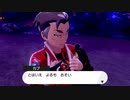 【ポケモン剣盾】　パートナーが最強すぎる件　part8
