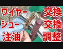 ママチャリのフロントブレーキ修理メンテナンス（各種交換・調整）