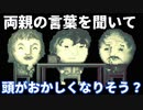 最鬱と噂のゲーム、ドットホラーストーリーを実況プレイ その2