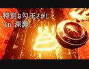 影廊 -Shadow Corridor- 〃にゃんこの追っかけ気味な実況プレイ 生配信編集版その２