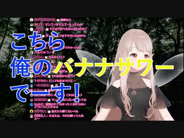 配信開始15分で下ネタをぶっ込むエルフのえる