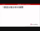 １要因分散分析の実際（心理統計講座movie）