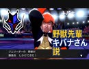 野獣先輩キバナさん説.mp241