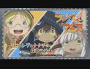 ラジオインアビス ～リコとレグとナナチの探窟ラジオ 第15回 2019年12月16日