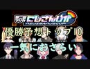 第2回マリカにじさんじ杯　優勝予想トップ10をPV風に紹介