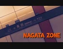NAGATA ZONE(音声のみ)