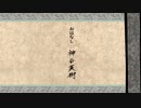 【大神】真逆な二人の鼻歌珍道中【実況プレイ】