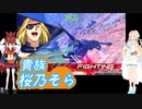 【EXVS2】貴族　桜乃そらpart4.tin【X2改】