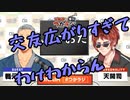 【つかラジ】2019年で交友関係が広がりすぎた天開司と舞元啓介【にじさんじ】