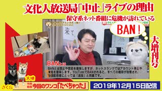 【悲報】文化人放送局「中止」ライブの理由。保守系ネット番組に総攻撃の危機｜みやわきチャンネル（仮）Restart523#664