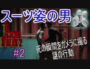 【サイコブレイク2　初見実況】娘を救うため、再び悪夢の世界へ！　Part 2