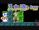 ドアを使ってルイージを巻くｗ[マリオメーカー2]