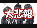 ラブプラスEVERY実況 大悲報！？悲しいご報告の巻 ラブプラス EVERYその７