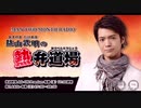 益山武明さんがアイドルマスターについて語っています