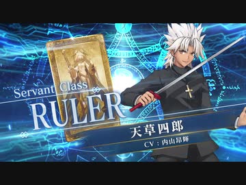 【FGOAC】天草四郎 参戦PV【Fate/Grand Order Arcade】サーヴァント紹介動画