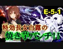 【艦これ】新米提督が七駆と進む大規模秋イベント！#7【E-5-1】