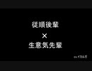 【BL女性向け】従順後輩×生意気先輩【わからせXXX】【BL左右】【ノイズ】