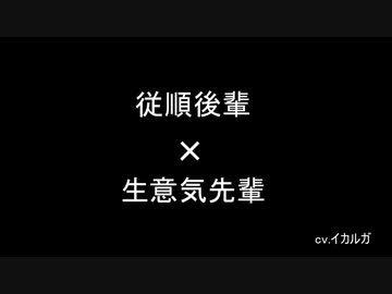 【BL女性向け】従順後輩×生意気先輩【わからせXXX】【BL左右】【ノイズ】
