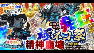 人気の ニャンコ大戦争 動画 1 747本 3 ニコニコ動画