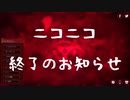 【実況】ニコニコ動画終了のお知らせ【Plague inc.】