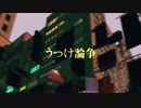 【1周年記念】うつけ論争(獅子志司) / cover Chillto